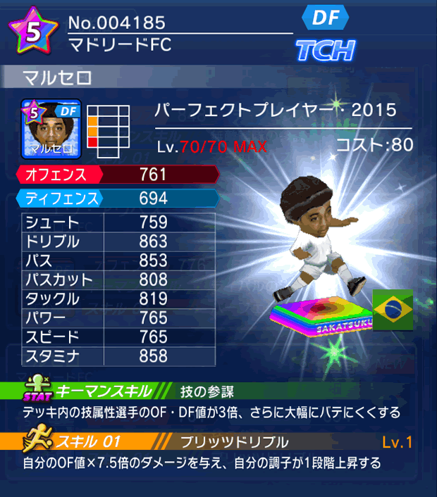 No.04185 マルセロ【PP15】