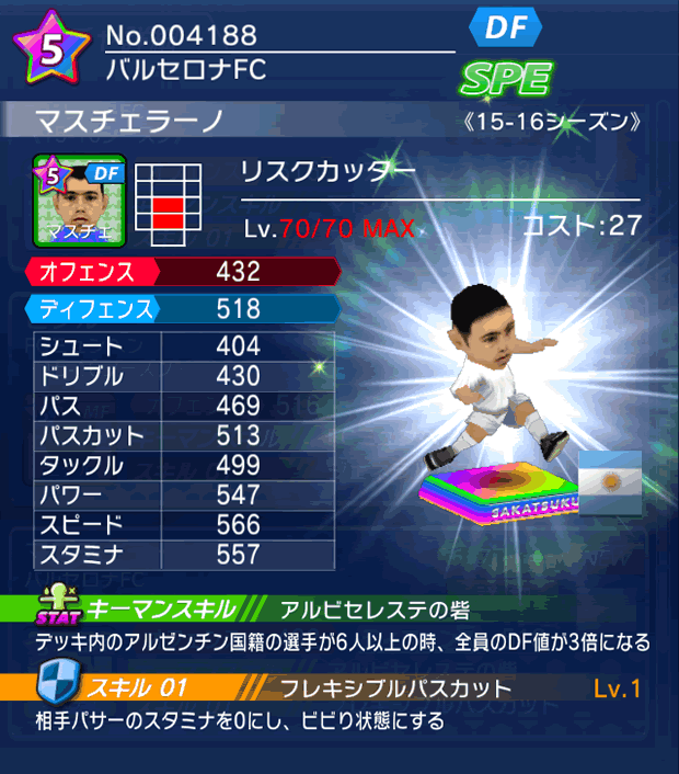 No.04188　マスチェラーノ【15-16】