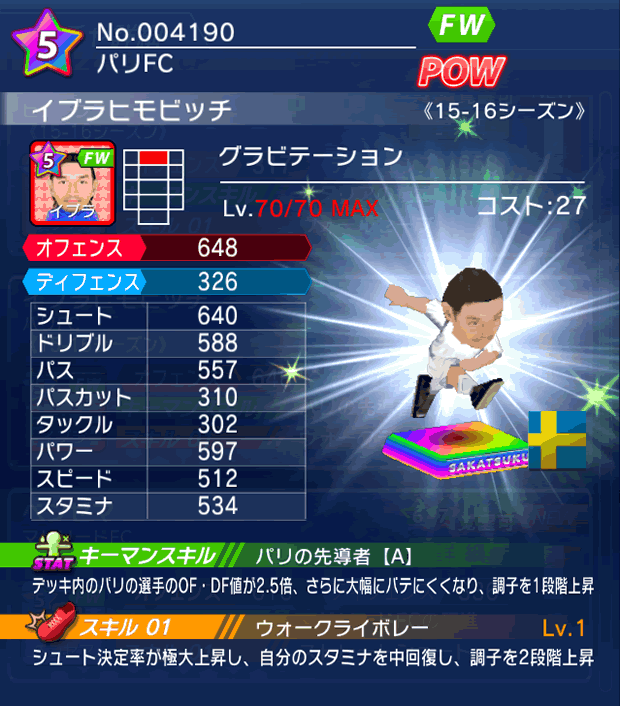 No.04190　イブラヒモビッチ【15-16】