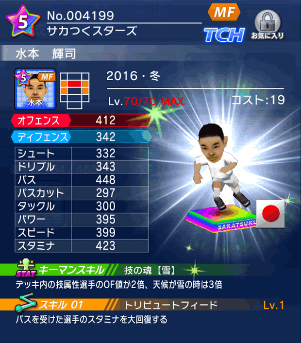 No.04199　水本輝司【16・冬lg】