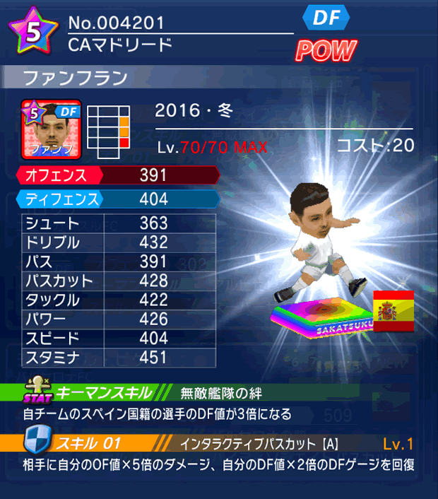 No.04201 ファンフラン【16・冬】