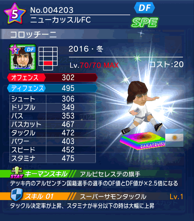 No.04203　コロッチーニ【16・冬】