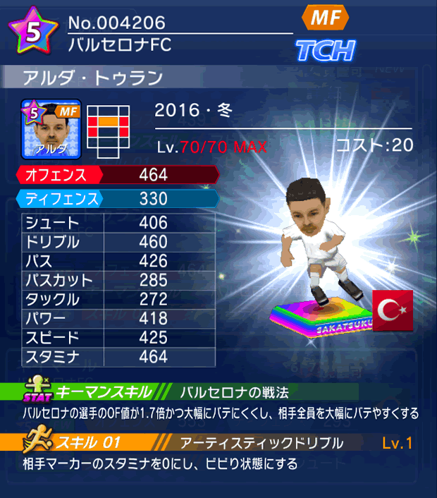 No.04206　アルダ・トゥラン【16・冬】