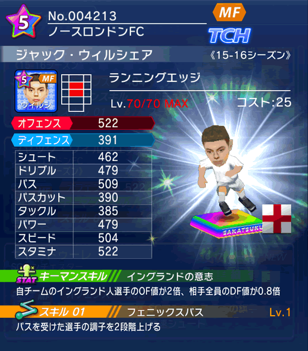 No.04213　ジャック・ウィルシェア【15-16】