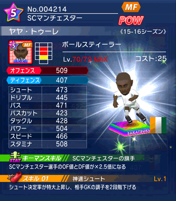 No.04214 ヤヤ・トゥーレ【15-16】