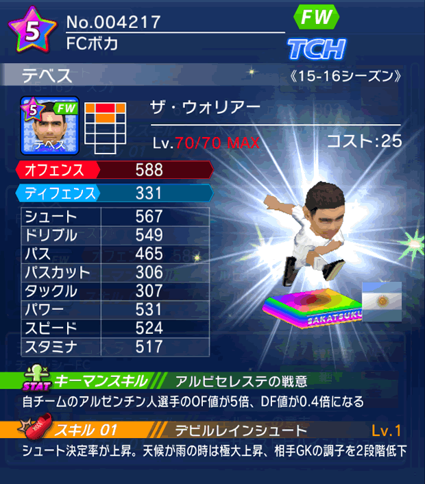 No.04217　テベス【15-16】