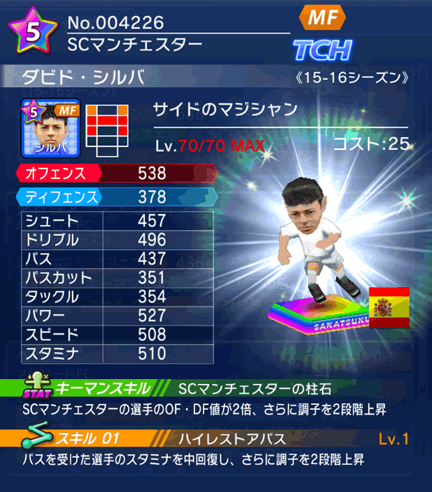 No.04226　ダビド・シルバ【15-16】