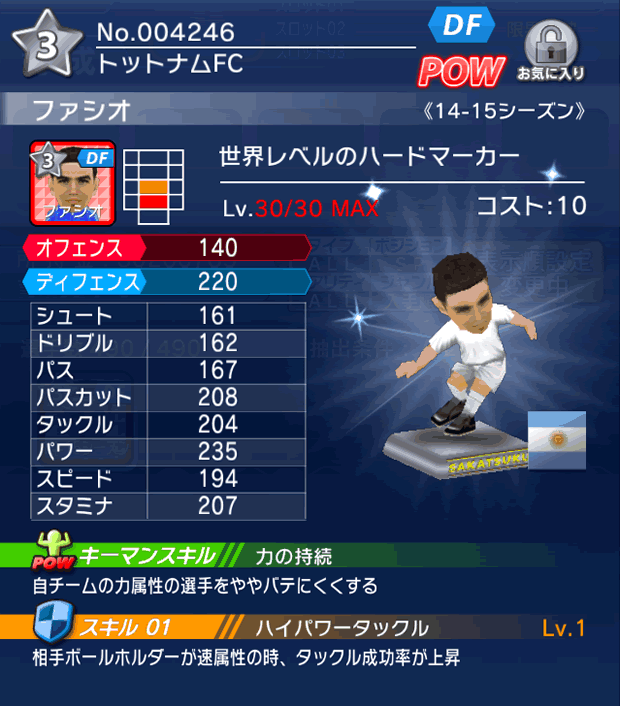 No.04246 ファシオ【14-15】