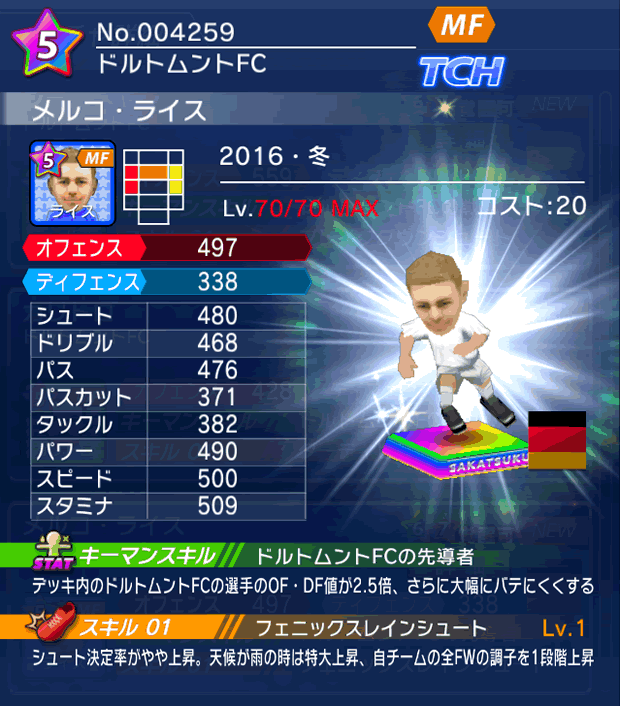 No.04259 メルコ・ライス【16・冬】