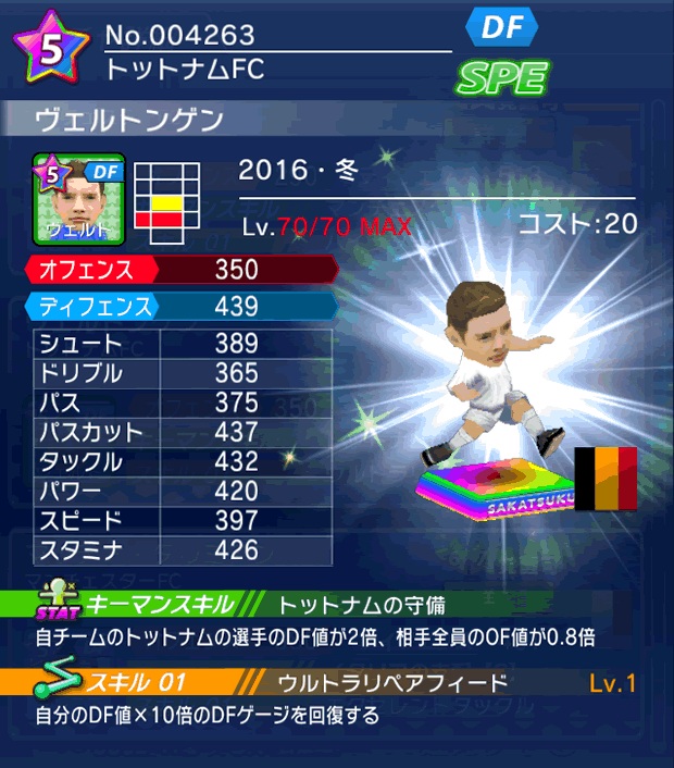 No.04263 ヴェルトンゲン【16・冬】