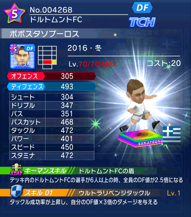 No.04268　ポポスタソプーロス【16・冬】