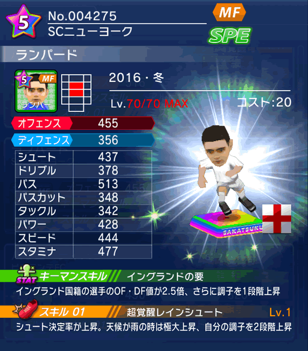 No.04275 ランパード【16・冬】