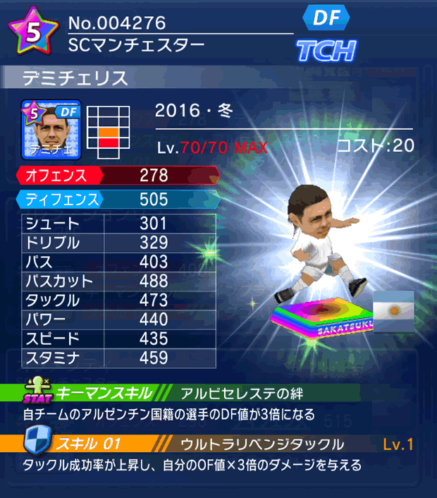 No.04276 デミチェリス【16・冬】