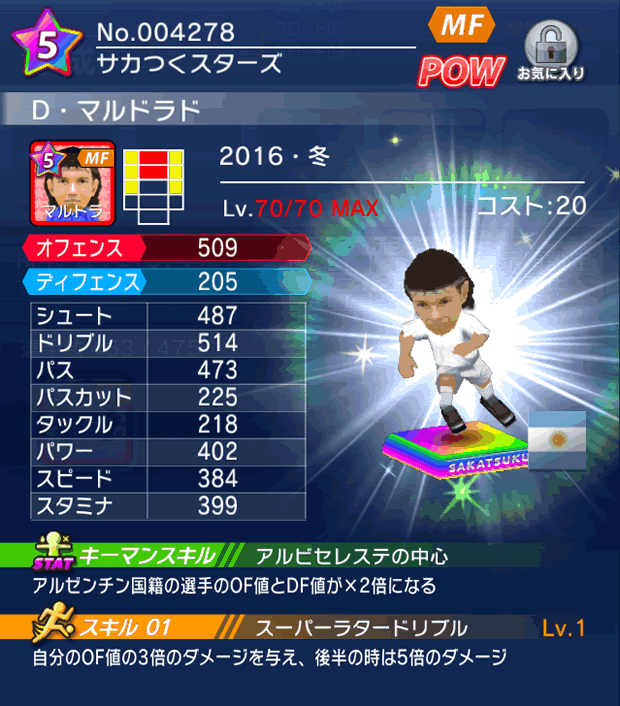 No.04278 D・マルドラド【16・冬】