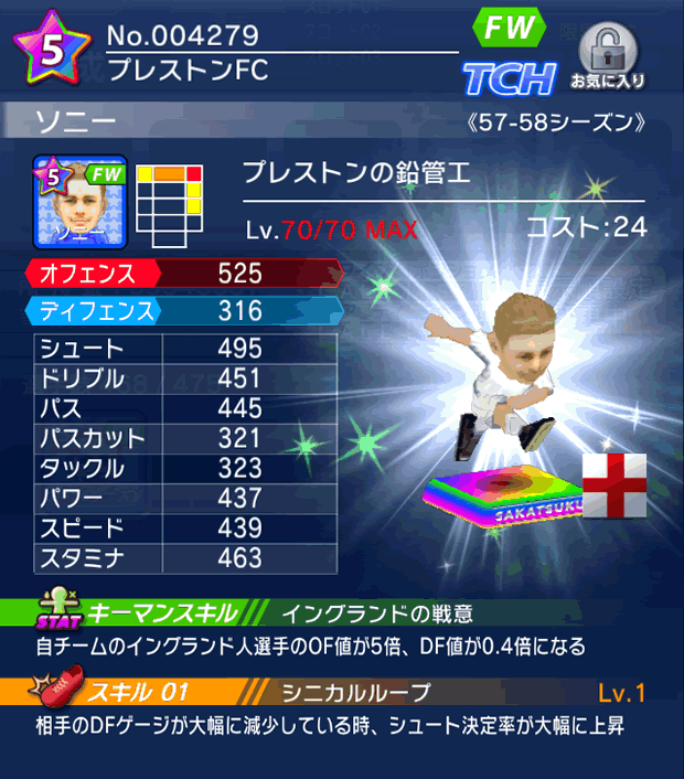 No.04279　ソニー【57-58cs】