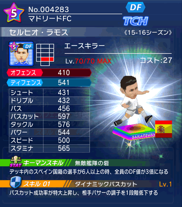 No.04283 セルヒオ・ラモス【15-16】