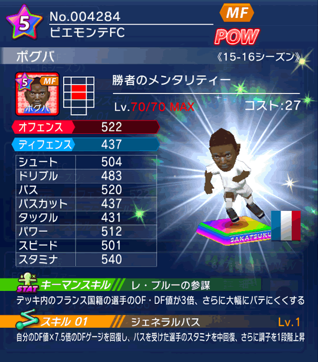 No.04284　ポグバ【15-16】