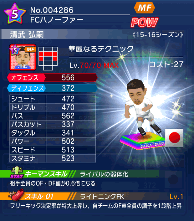 No.04286 清武弘嗣【15-16】