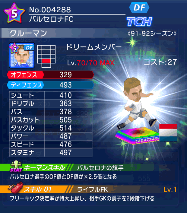 No.04288　クルーマン【91-92G】