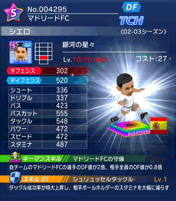 No.04295　シエロ【02-03G】