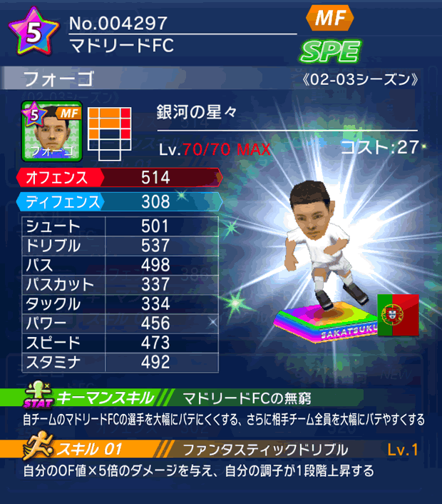 No.04297 フォーゴ【02-03G】