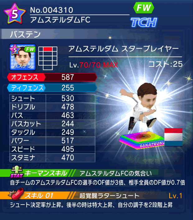 No.04310　バステン【AMS・ST】