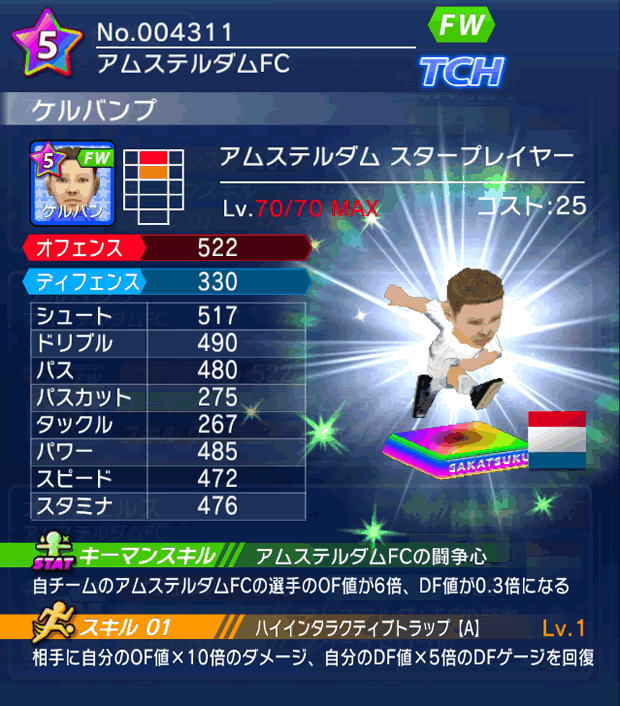 No.04311　ケルバンプ【AMS・ST】