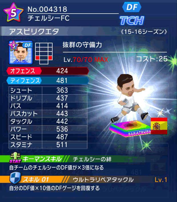 No.04318 アスピリクエタ【15-16】