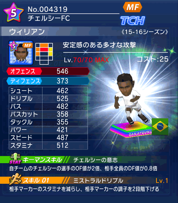 No.04319 ウィリアン【15-16】