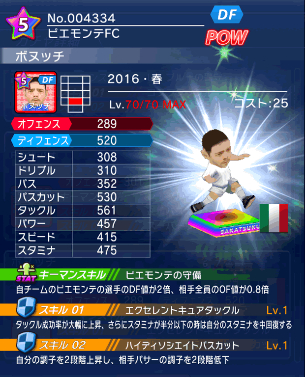 No.04334 ボヌッチ【16・春】