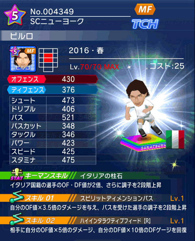 No.04349 ピルロ【16・春】