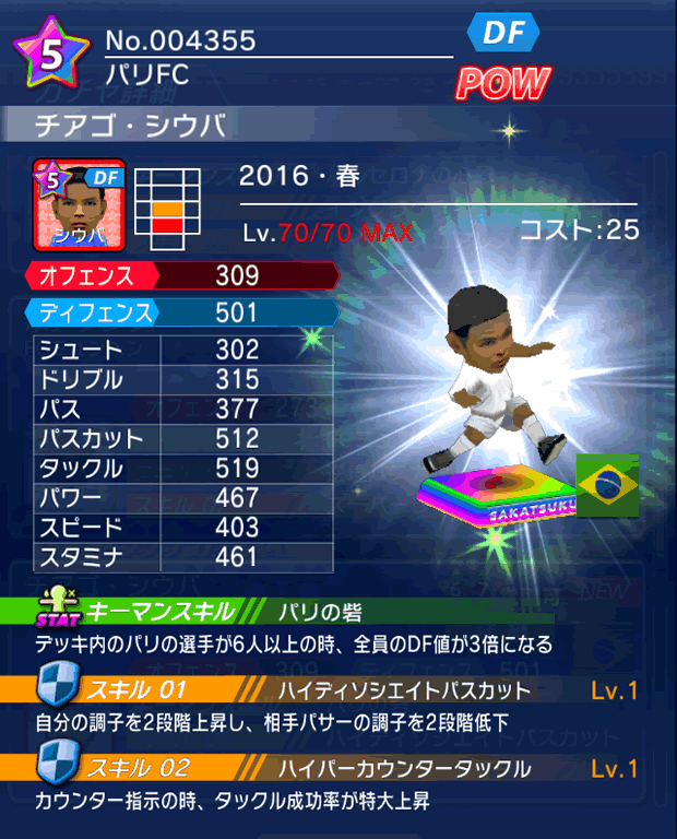 No.04355　チアゴ・シウバ【16・春】