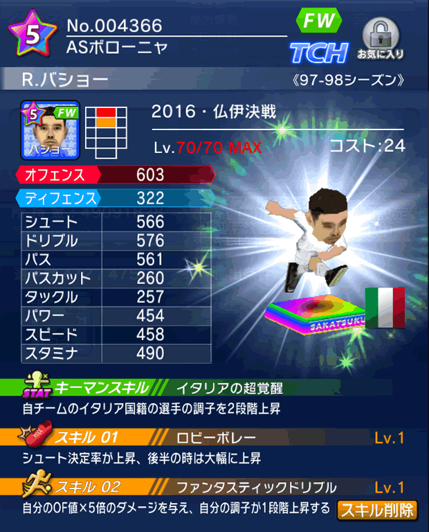 No.04366 R.バショー【16・決戦cs】