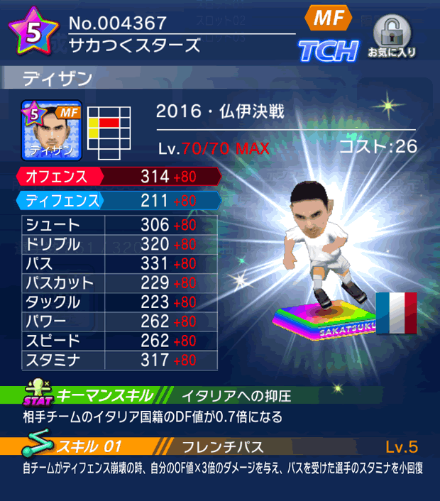 No.04367 ディザン【16・決戦】