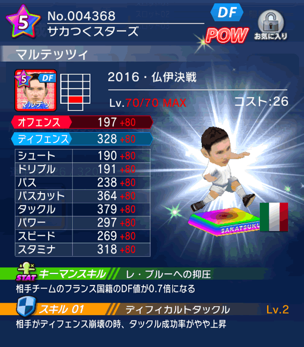 No.04368 マルテッツィ【16・決戦】