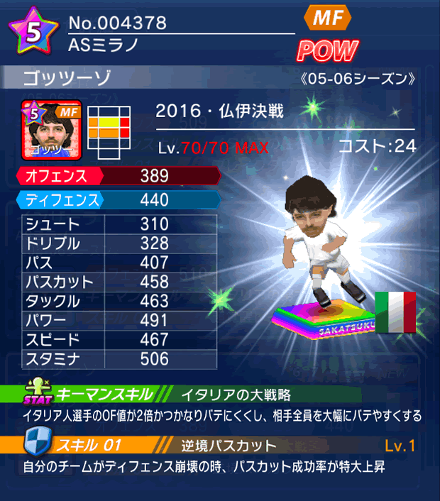 No.04378 ゴッツーゾ【16・決戦】