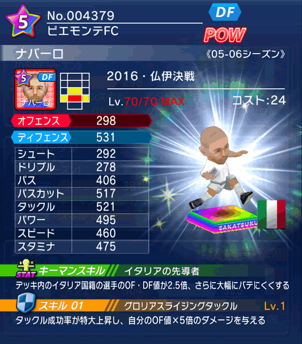 No.04379 ナバーロ【16・決戦】