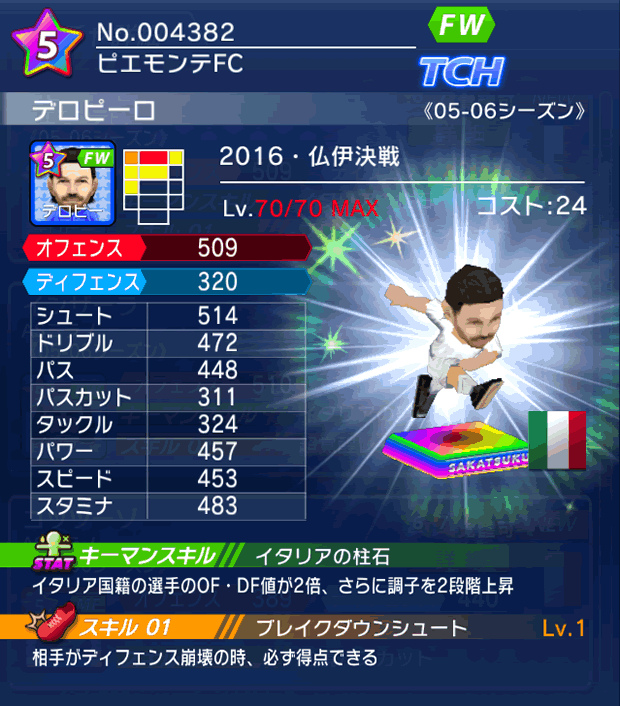 No.04382　デロピーロ【16・決戦】