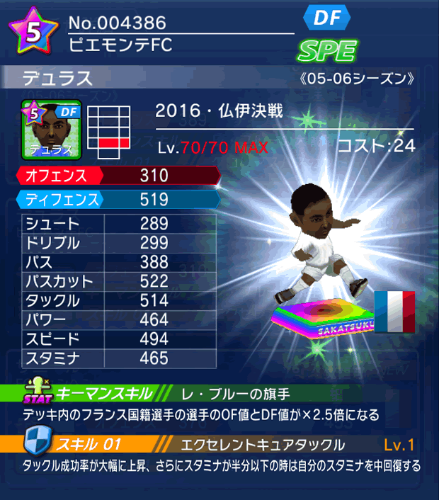 No.04386　デュラス【16・決戦】