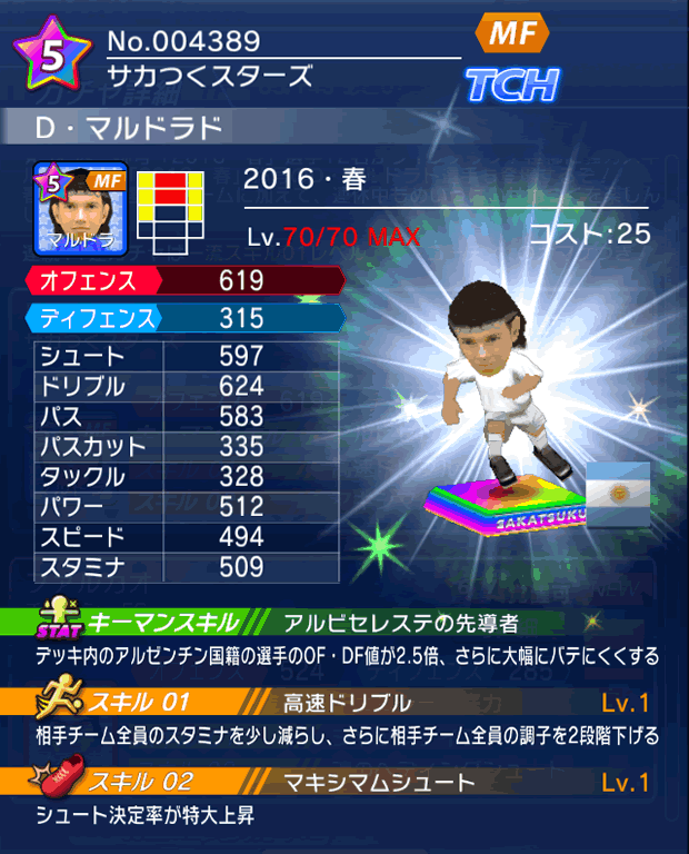 No.04389　D・マルドラド【16・春】