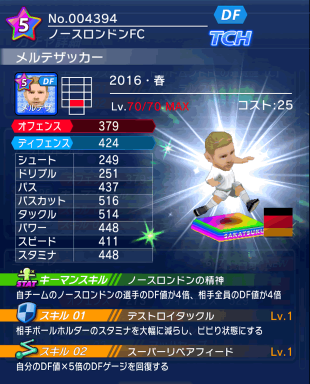 No.04394　メルテザッカー【16・春】