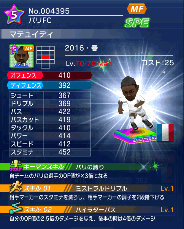 No.04395　マテュイディ【16・春】