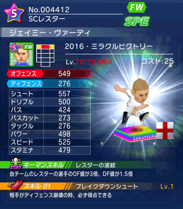 No.04412 ジェイミー・ヴァーディ【16・V】