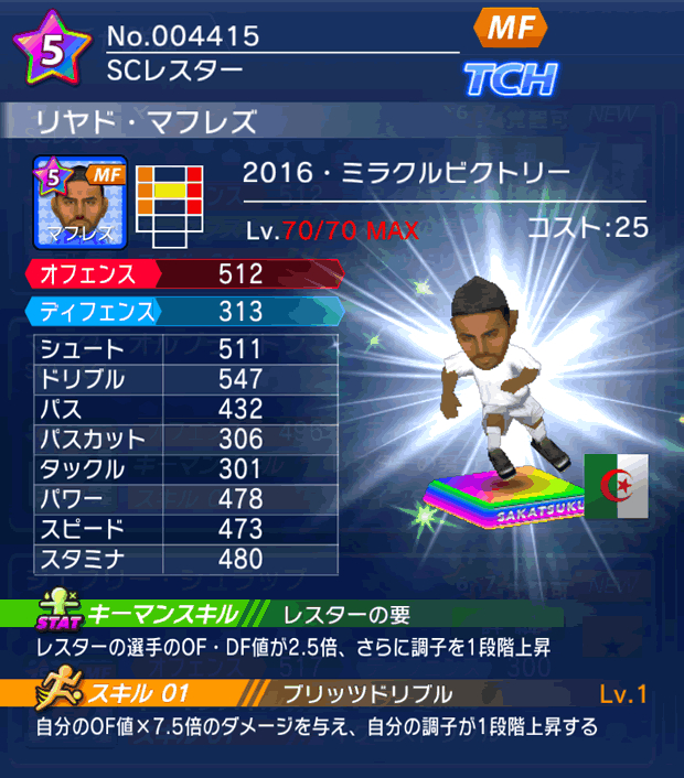 No.04415 リヤド・マフレズ【16・V】