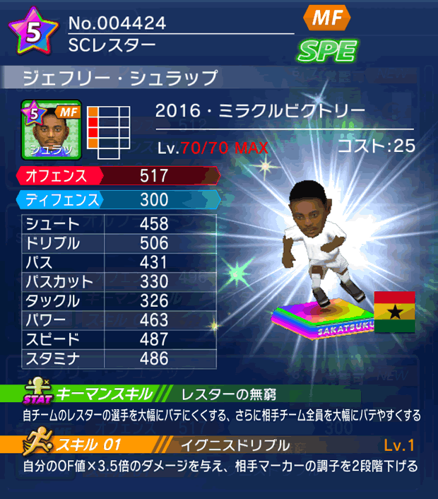 No.04424 ジェフリー・シュラップ【16・V】