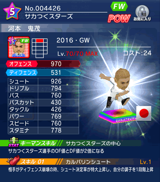 No.04426　河本鬼茂【16・GWcs】