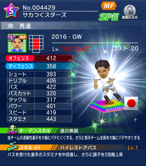 No.04429 沖秀達【16・GW】