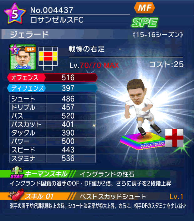 No.04437 ジェラード【15-16】