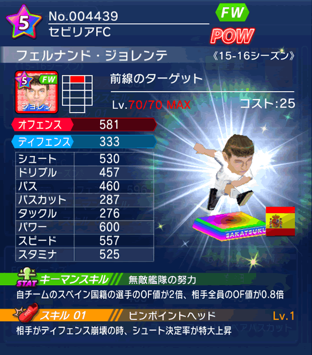 No.04439　フェルナンド・ジョレンテ【15-16】