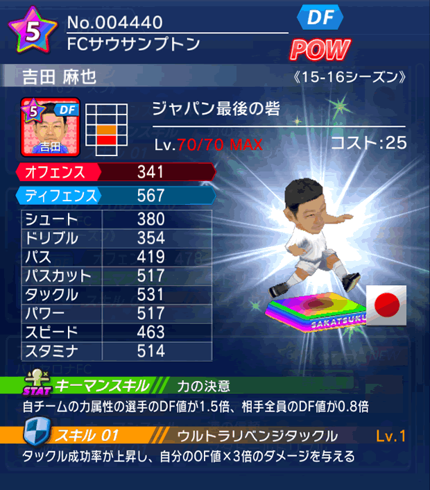 No.04440 吉田麻也【15-16】